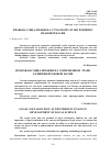 Научная статья на тему 'Правовая социализация на современном этапе развития правовой науки'