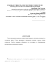 Научная статья на тему 'Правовая сущность и последствия судимости по законодательству Российской Федерации'