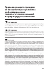 Научная статья на тему 'Правовая защита граждан от безработицы в условиях информационных технологических новаций в сфере труда и занятости'