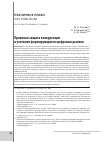 Научная статья на тему 'ПРАВОВАЯ ЗАЩИТА КОНКУРЕНЦИИ В УСЛОВИЯХ ФОРМИРУЮЩИХСЯ ЦИФРОВЫХ РЫНКОВ'