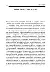 Научная статья на тему 'Правовая защита конкуренции в условиях цифровой экономики'