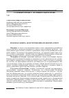 Научная статья на тему 'Правовая защита: конституционно-правовой аспект'