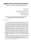 Научная статья на тему 'ПРАВОВЕ РЕГУЛЮВАННЯ ЗАБЕЗПЕЧЕННЯ ЕКОЛОГІЧНОЇ БЕЗПЕКИ ПРИ НАДЗВИЧАЙНИХ СИТУАЦІЯХ'