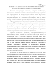 Научная статья на тему 'Правове та національно-патріотичне виховання у реаліях мультикультурного суспільства'