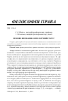 Научная статья на тему 'Правове виховання: онтологічний статус'