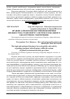 Научная статья на тему 'Правові аспекти екологічно небезпечної діяльності на транспорті у системі глобального екологічного убезпечення'