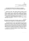 Научная статья на тему 'Правові проблеми інституційного розвитку громадянського суспільства в економічній сфері'