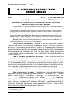 Научная статья на тему 'Правові та соціо-еколого-економічні передумови екологізації освіти в Україні'