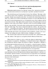 Научная статья на тему 'Правовое государство в России: проблемы формирования и причины отсутствия'