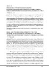 Научная статья на тему 'Правовое и стратегическое развитие государства Израиль в процессе противостояния военным и террористическим угрозам арабских стран'