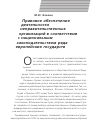 Научная статья на тему 'Правовое обеспечение деятельности неправительственных организаций в соответствии с национальным законодательством ряда европейских государств'