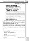 Научная статья на тему 'Правовое обеспечение экологической безопасности Арктической зоны Российской Федерации при реализации геномных технологий'