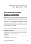 Научная статья на тему 'ПРАВОВОЕ ОБЕСПЕЧЕНИЕ ЭКОЛОГИЧЕСКОЙ БЕЗОПАСНОСТИ В УСЛОВИЯХ ВЛИЯНИЯ ВНЕШНИХ ЭКОНОМИЧЕСКИХ САНКЦИЙ'