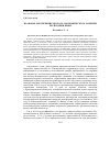 Научная статья на тему 'Правовое обеспечение эколого-экономического развития Республики Крым'