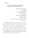 Научная статья на тему 'ПРАВОВОЕ ОБЕСПЕЧЕНИЕ ЭКОНОМИЧЕСКОЙ БЕЗОПАСНОСТИ: ПРАКТИЧЕСКИЙ АНАЛИЗ'