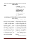 Научная статья на тему 'ПРАВОВОЕ ОБЕСПЕЧЕНИЕ ЭКОНОМИЧЕСКОЙ БЕЗОПАСНОСТИ СУБЪЕКТОВ ХОЗЯЙСТВОВАНИЯ: ОСОБЕННОСТИ В ЧАСТИЧНО ПРИЗНАННЫХ ГОСУДАРСТВАХ'