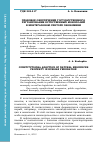 Научная статья на тему 'Правовое обеспечение государственного регулирования естественных монополий в нефтегазовом секторе экономики'