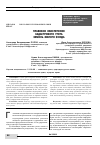 Научная статья на тему 'Правовое обеспечение кадастрового учета земель жилого фонда'