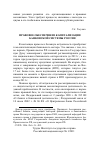 Научная статья на тему 'Правовое обеспечение капитализации банковской системы России'