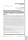 Научная статья на тему 'Правовое обеспечение медиабезопасности и когнитивного суверенитета: вызовы социальной инженерии, гибридных войн и механизмов Web 3.0 (часть 1)'