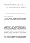 Научная статья на тему 'Правовое обеспечение педагогического образования'