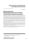 Научная статья на тему 'Правовое обеспечение производственного экологического контроля от инвестиционного проекта до эксплуатации'