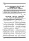 Научная статья на тему 'Правовое обеспечение регулирования сделок с земельными участками сельскохозяйственного назначения'