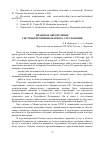 Научная статья на тему 'Правовое обеспечение системы противопожарного страхования'