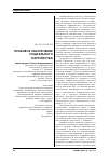 Научная статья на тему 'Правовое обеспечение социального партнёрства'