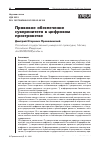 Научная статья на тему 'Правовое обеспечение суверенитета в цифровом пространстве'