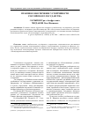 Научная статья на тему 'Правовое обеспечение устойчивости российского государства'