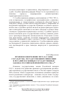 Научная статья на тему 'Правовое оформление титула главы государства, государственной символики и регалий в Основных государственных законах Российской империи 1832-1906 гг'