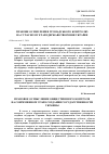 Научная статья на тему 'Правовое осмысление общественного контроля на современном этапе создания государственности Украины'