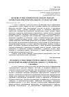 Научная статья на тему 'Правовое осмысление регионального подхода в реформировании территориального устройства Украины'