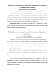 Научная статья на тему 'Правовое поле регионального управления экономического развития и интеграции малого бизнеса'