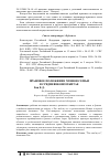 Научная статья на тему 'Правовое положение членов семьи в средневековом Китае'