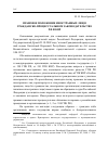 Научная статья на тему 'Правовое положение иностранных лиц в гражданско-процессуальном законодательстве РФ и КНР'