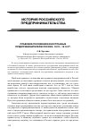 Научная статья на тему 'Правовое положение иностранных предпринимателей в России. 1870-1914 гг.'