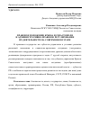 Научная статья на тему 'Правовое положение Крыма и Севастополя и административно-правовое регулирование их деятельности на современном этапе'