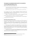 Научная статья на тему 'Правовое положение мигрантов и его влияние на Российский рынок труда'