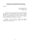 Научная статья на тему 'Правовое положение миссионерской деятельности Русской православной Церкви в Российской империи'