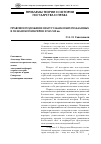 Научная статья на тему 'Правовое положение немусульманских подданных в Османской империи в XVI-XIX вв'