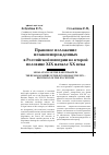 Научная статья на тему 'Правовое положение незаконнорожденных в российской империи во второй половине XIX начале XX века'