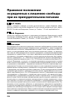 Научная статья на тему 'Правовое положение осужденных к лишению свободы при их принудительном питании'