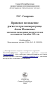 Научная статья на тему 'Правовое положение раскола при императрице Анне Иоановне: замечания, высказанные на магистерском коллоквиуме 2 октября 1905 года'