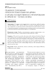 Научная статья на тему 'Правовое положение сербской православной церкви и органы государственного регулирования в Сербии XIX - начала XX века'