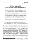 Научная статья на тему 'Правовое применение «Закона судного людем» в Киевской Руси'