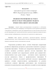 Научная статья на тему 'ПРАВОВОЕ ПРОСВЕЩЕНИЕ НА УРОКАХ ЛИТЕРАТУРЫ В УЧРЕЖДЕНИЯХ СРЕДНЕГО ПРОФЕССИОНАЛЬНОГО ОБРАЗОВАНИЯ'