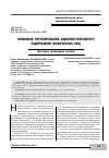 Научная статья на тему 'Правовое регулирование административного задержания физических лиц. Некоторые проблемные аспекты'