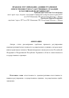 Научная статья на тему 'Правовое регулирование административной ответственности государственных служащих в Российской Федерации и ФРГ'